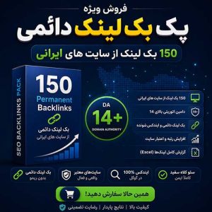 فروش پک بک لینک